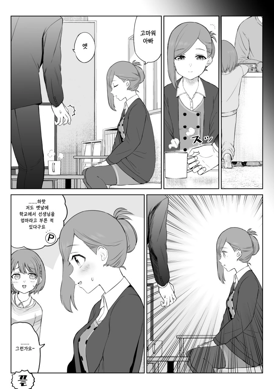 @) 프로듀서 = 아빠 Manhwa - 이미지 2