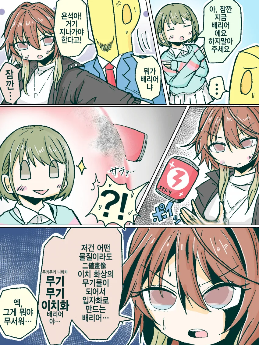 [@] 무기무기 이치화.manhwa