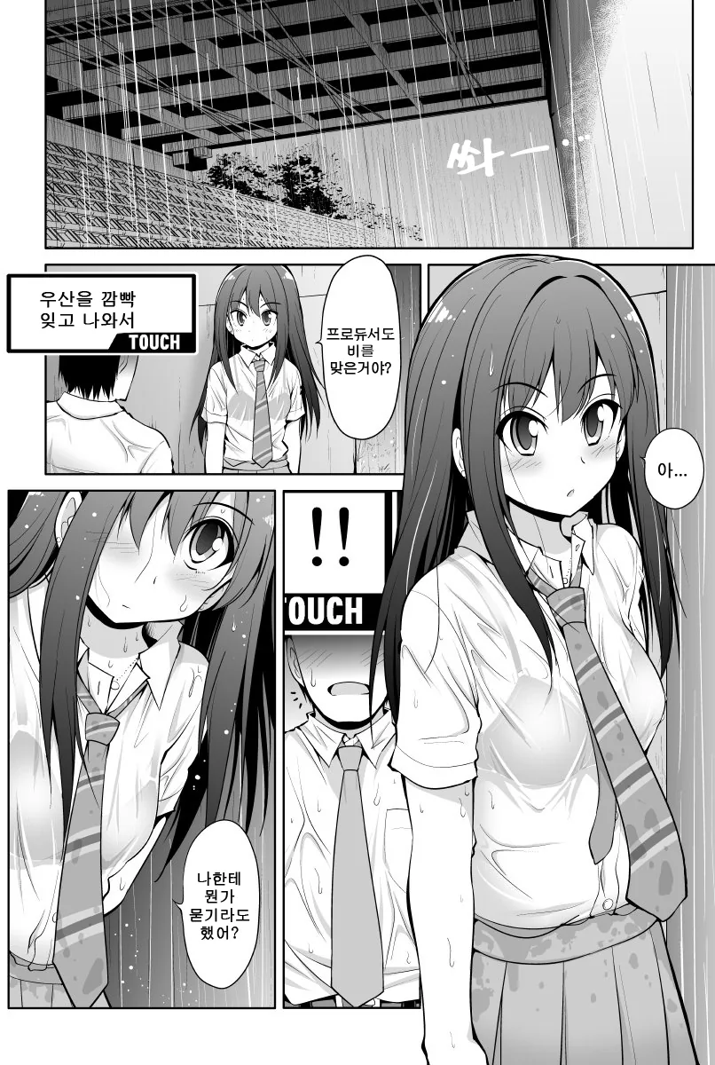 [신데마스@] 비맞은 린 만화