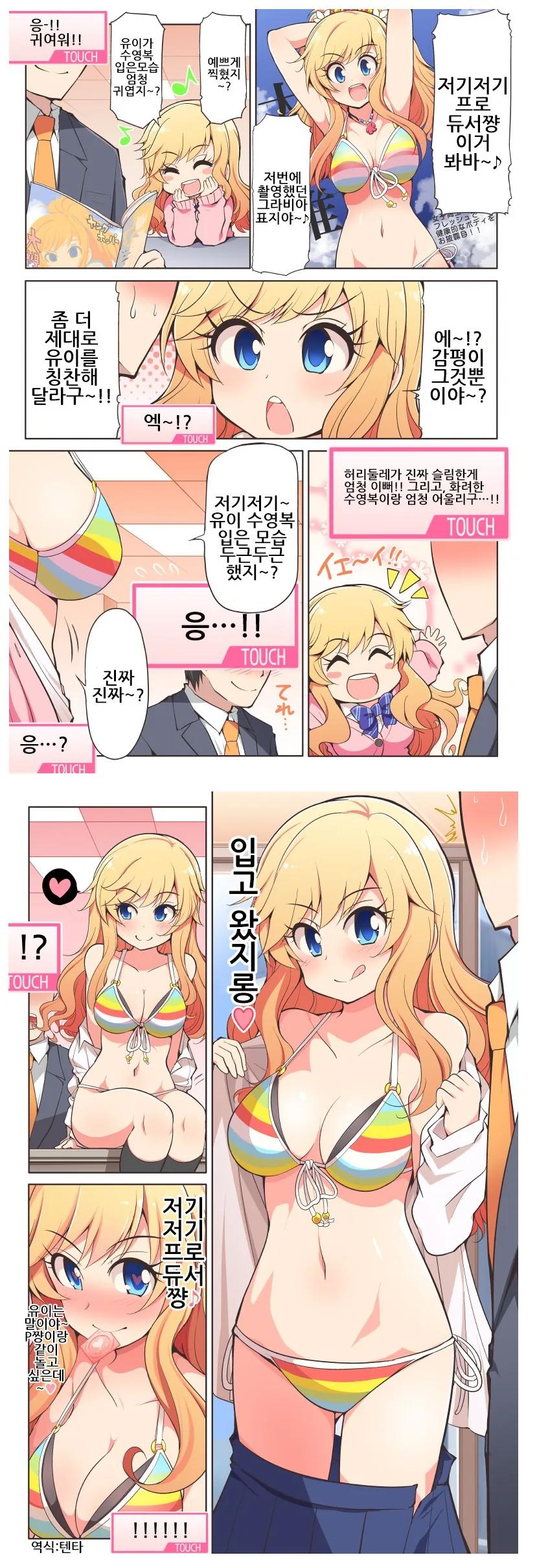[@] 요망한 유이 만화