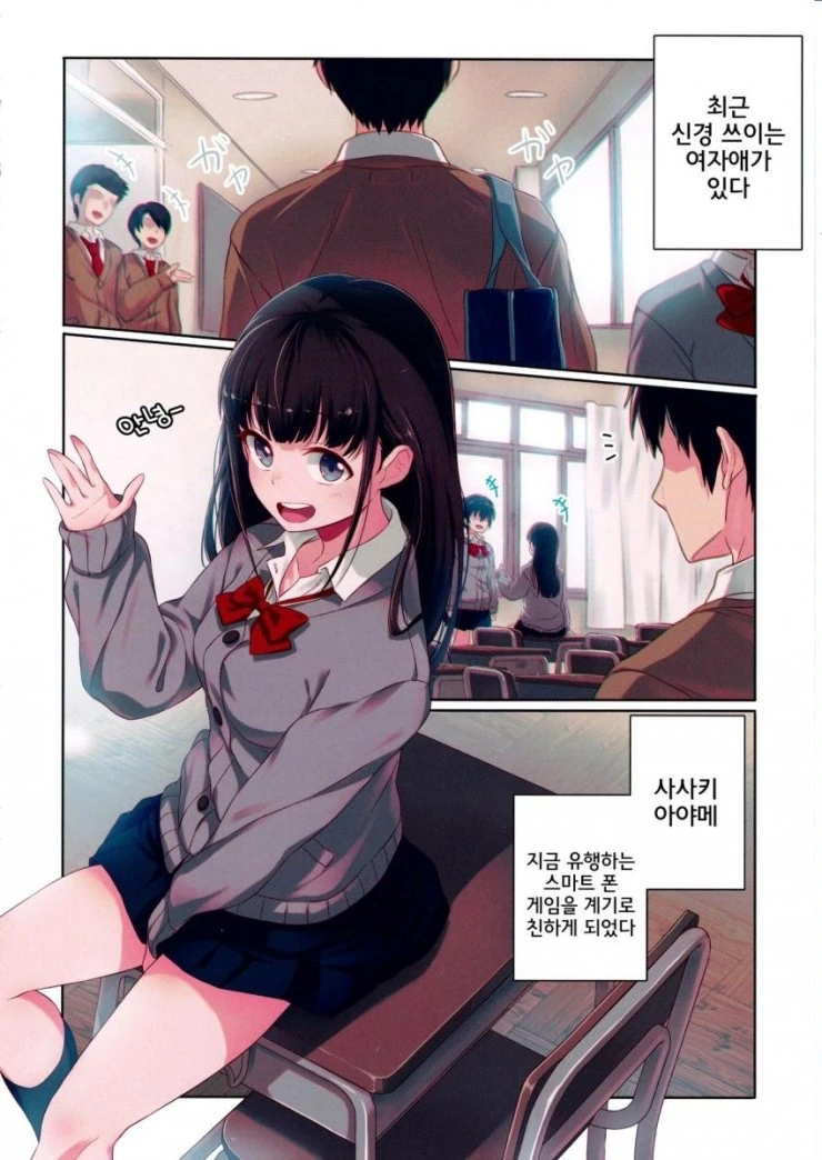 (ㅇㅎ) 여자아이한테 위험한 부탁을 하는 만화.manwha