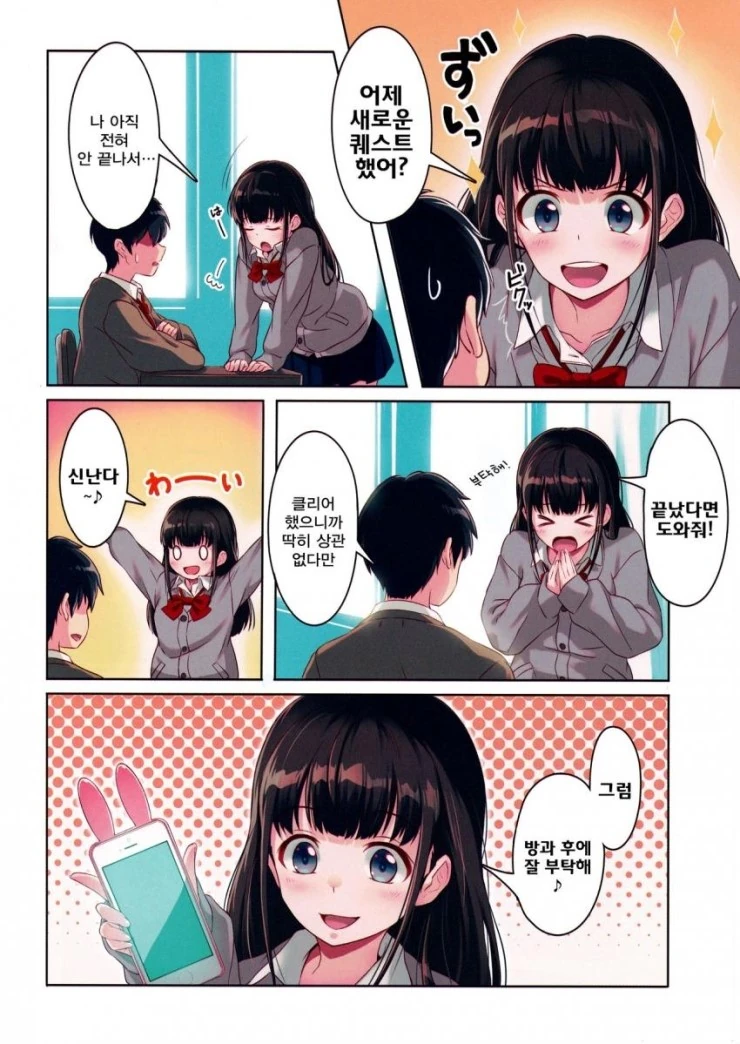 (ㅇㅎ) 여자아이한테 위험한 부탁을 하는 만화.manwha - 이미지 3
