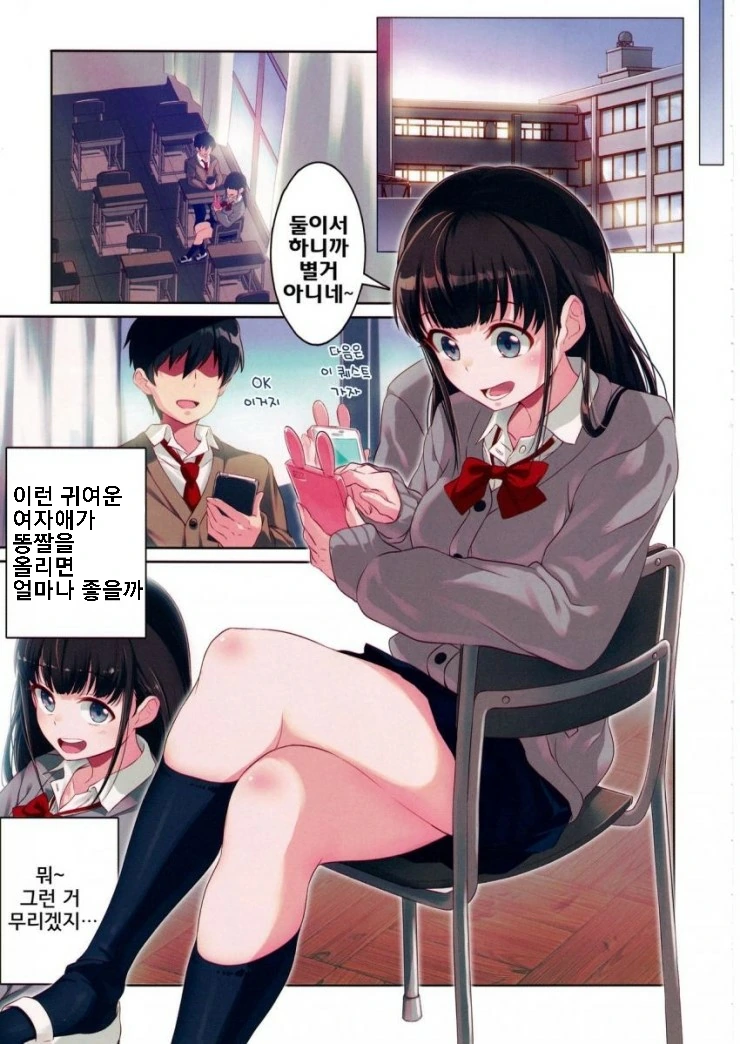 (ㅇㅎ) 여자아이한테 위험한 부탁을 하는 만화.manwha - 이미지 4