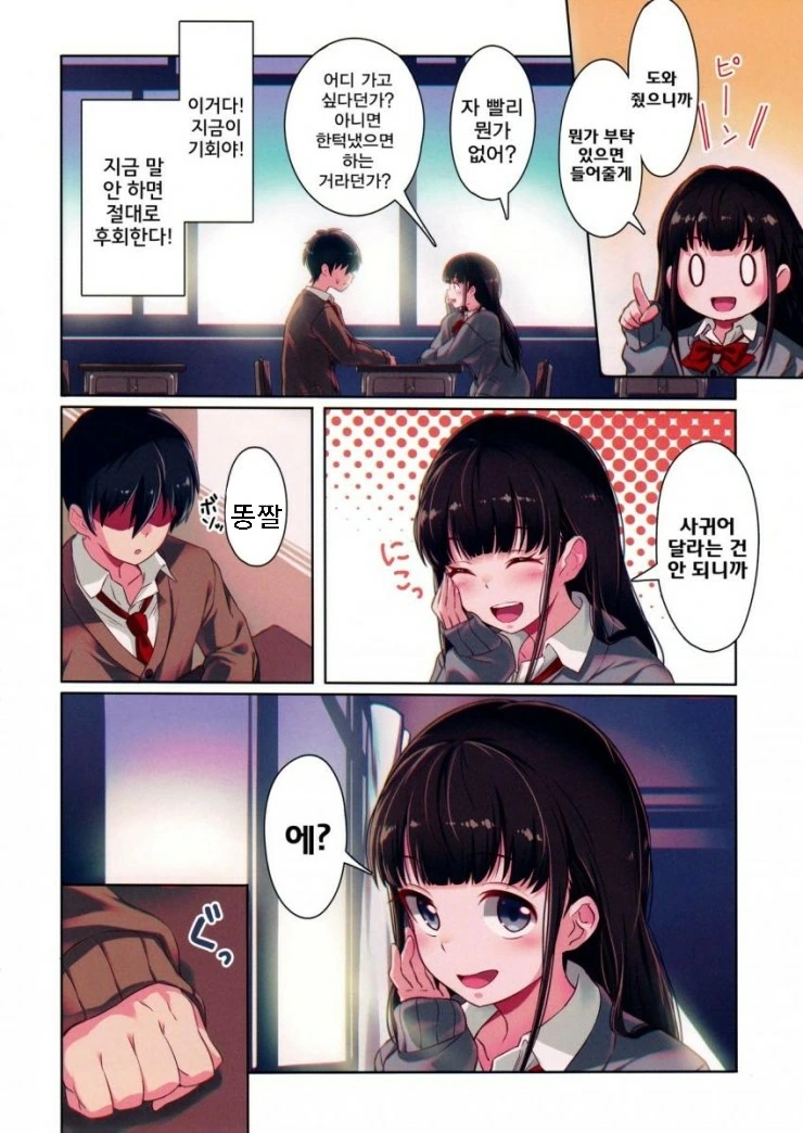 (ㅇㅎ) 여자아이한테 위험한 부탁을 하는 만화.manwha - 이미지 5