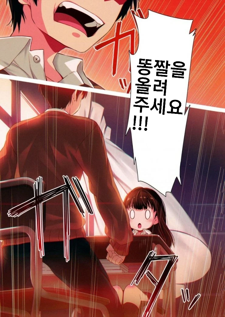 (ㅇㅎ) 여자아이한테 위험한 부탁을 하는 만화.manwha - 이미지 6