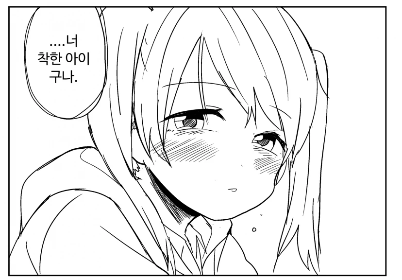 (ㅇㅎ) 여자아이한테 위험한 부탁을 하는 만화.manwha - 이미지 28