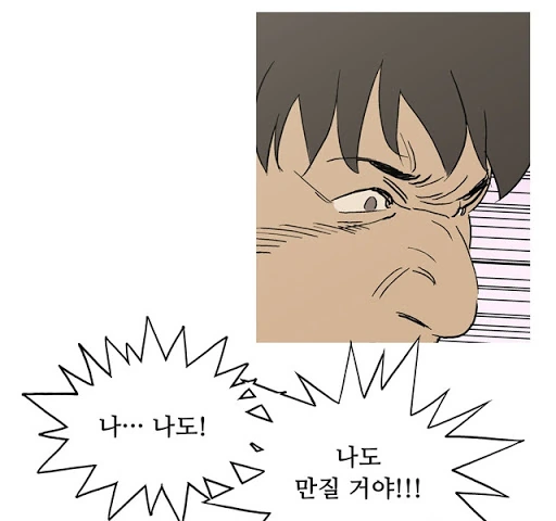 (ㅇㅎ) 여자아이한테 위험한 부탁을 하는 만화.manwha - 이미지 72