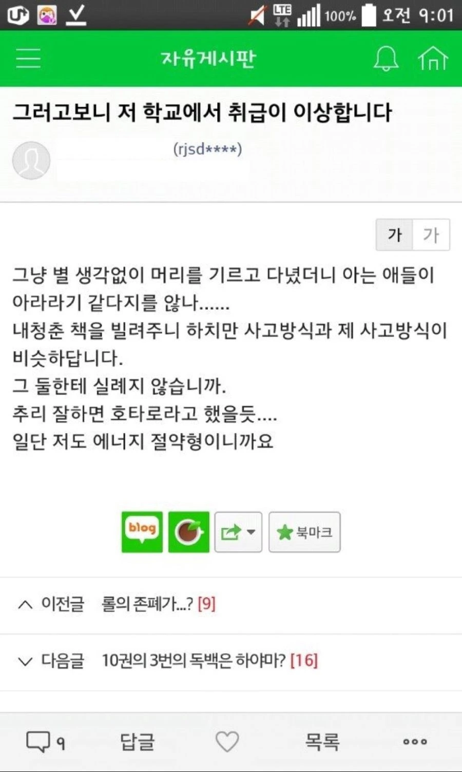 (ㅇㅎ) 여자아이한테 위험한 부탁을 하는 만화.manwha - 이미지 83