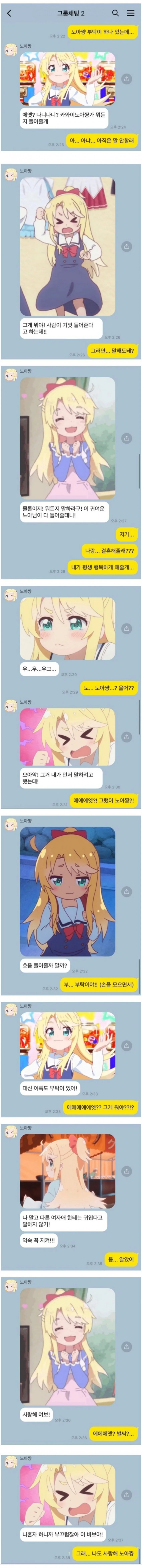 (ㅇㅎ) 여자아이한테 위험한 부탁을 하는 만화.manwha - 이미지 84
