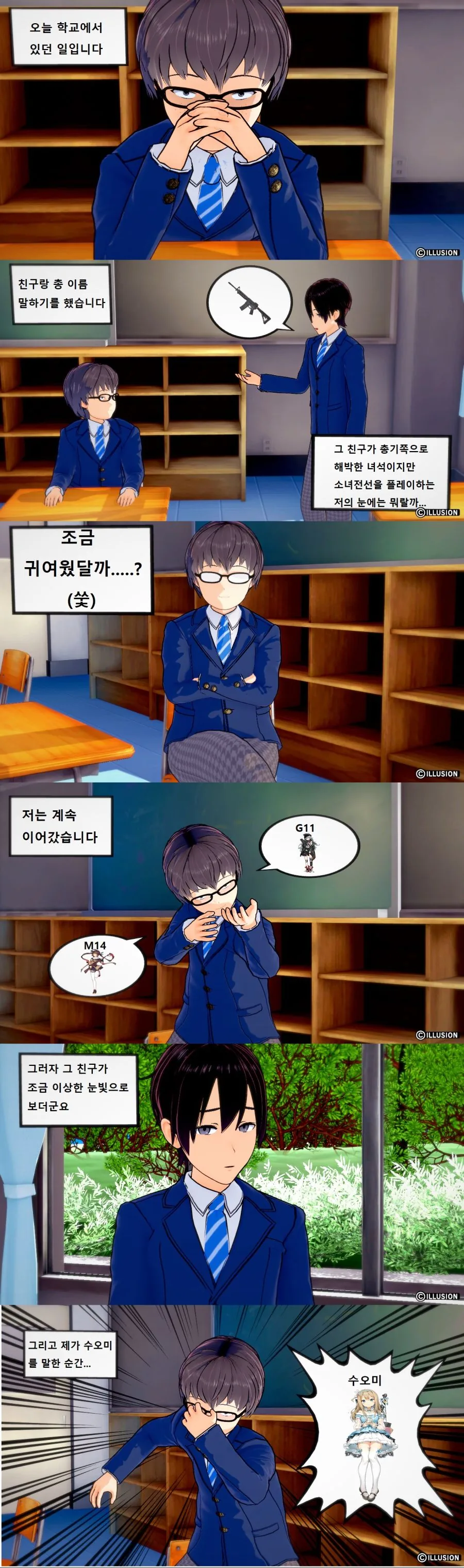 (ㅇㅎ) 여자아이한테 위험한 부탁을 하는 만화.manwha - 이미지 85