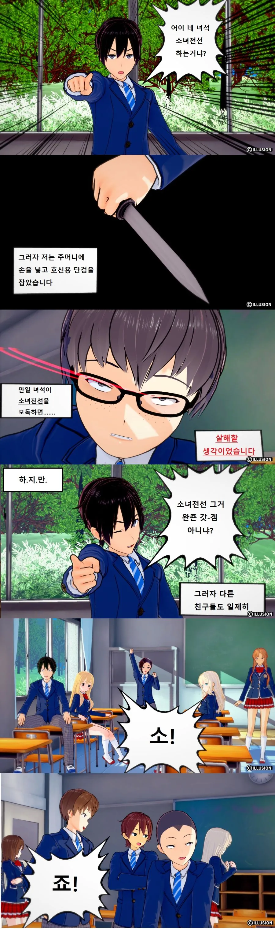 (ㅇㅎ) 여자아이한테 위험한 부탁을 하는 만화.manwha - 이미지 86