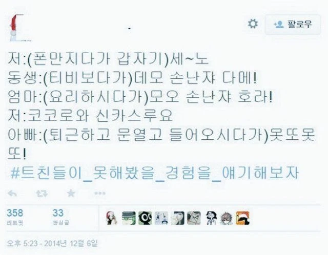 (ㅇㅎ) 여자아이한테 위험한 부탁을 하는 만화.manwha - 이미지 88