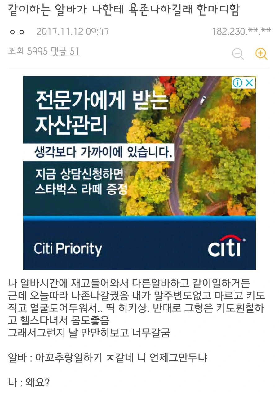 (ㅇㅎ) 여자아이한테 위험한 부탁을 하는 만화.manwha - 이미지 96