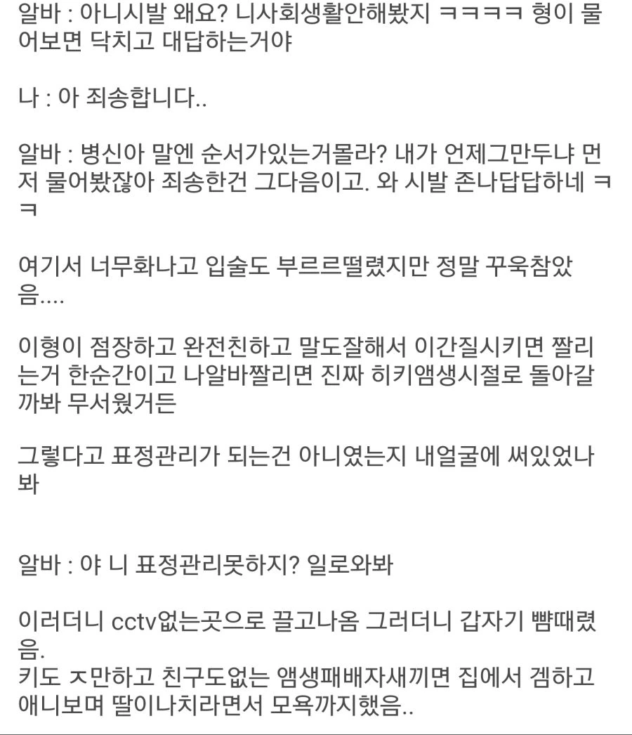 (ㅇㅎ) 여자아이한테 위험한 부탁을 하는 만화.manwha - 이미지 97