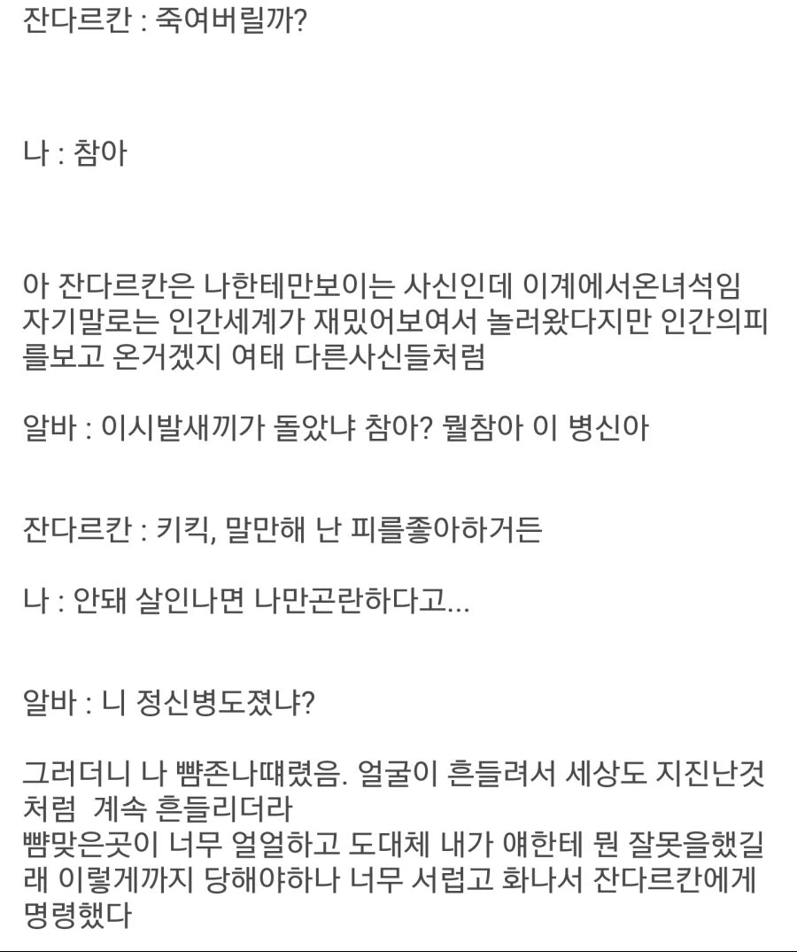 (ㅇㅎ) 여자아이한테 위험한 부탁을 하는 만화.manwha - 이미지 98