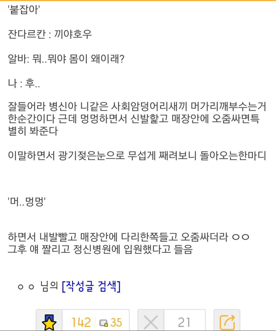 (ㅇㅎ) 여자아이한테 위험한 부탁을 하는 만화.manwha - 이미지 99