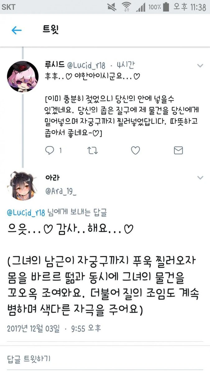 (ㅇㅎ) 여자아이한테 위험한 부탁을 하는 만화.manwha - 이미지 102