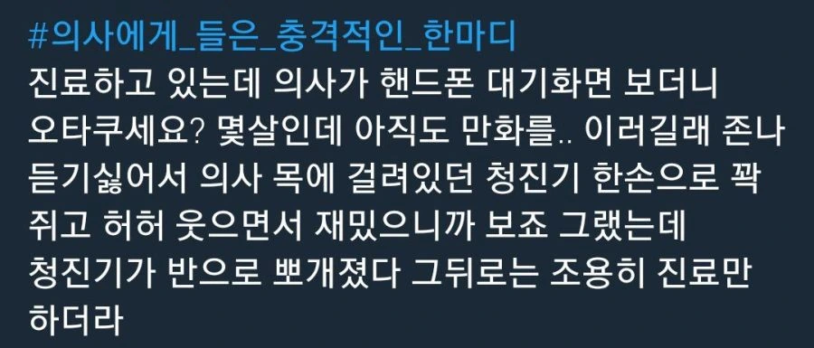 (ㅇㅎ) 여자아이한테 위험한 부탁을 하는 만화.manwha - 이미지 104