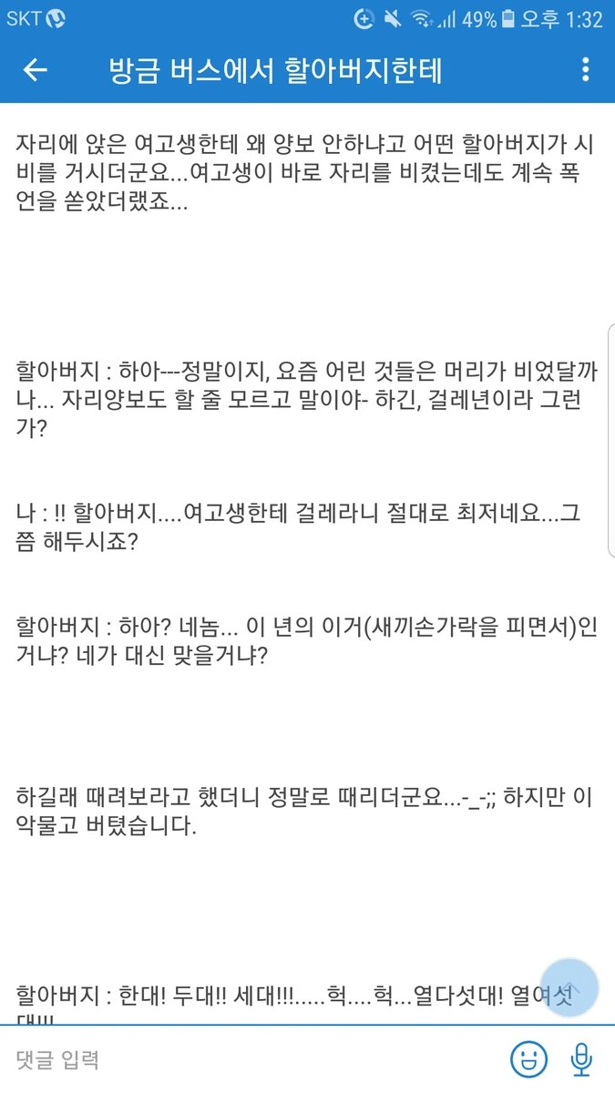 (ㅇㅎ) 여자아이한테 위험한 부탁을 하는 만화.manwha - 이미지 106
