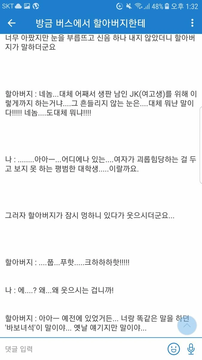 (ㅇㅎ) 여자아이한테 위험한 부탁을 하는 만화.manwha - 이미지 107