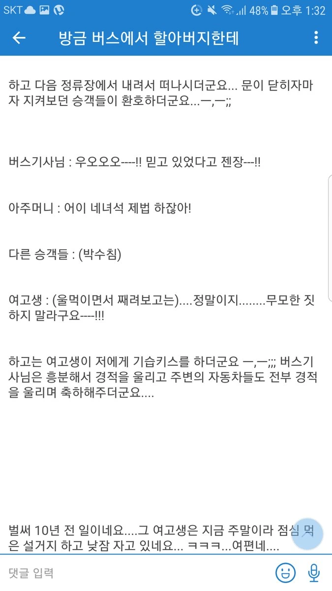 (ㅇㅎ) 여자아이한테 위험한 부탁을 하는 만화.manwha - 이미지 108