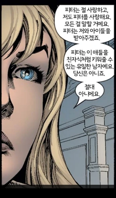 (ㅇㅎ) 여자아이한테 위험한 부탁을 하는 만화.manwha - 이미지 110