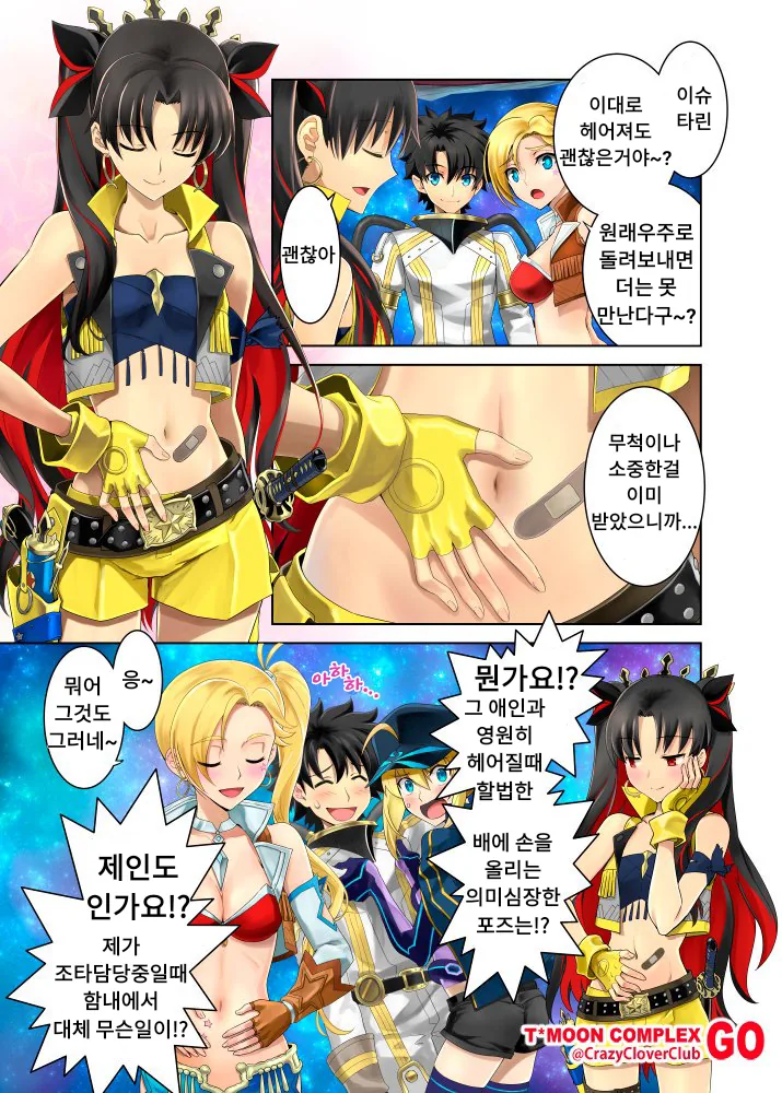 Fgo)이별의 포즈