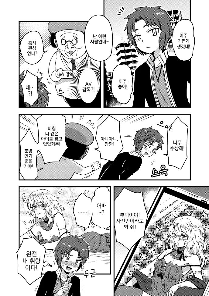 여장, 번역) 길거리 스카우트되는 만화.manga