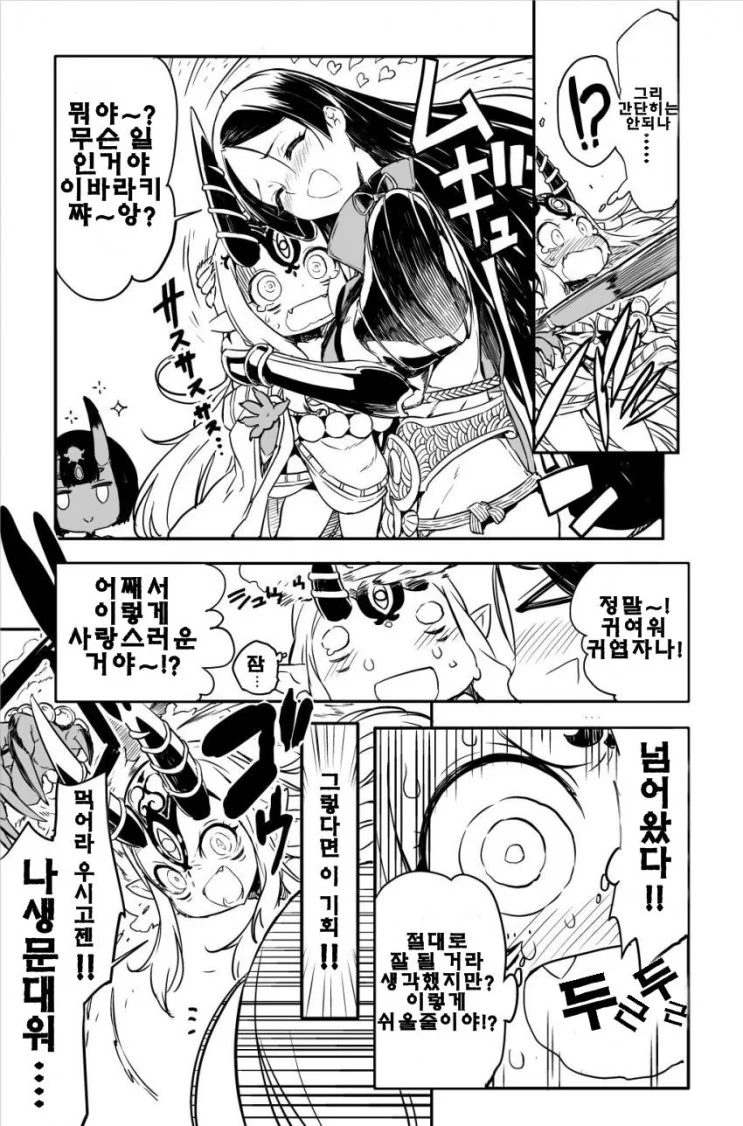 HGO) 원수를 함락시키는 올바른 방법.Manga - 이미지 3