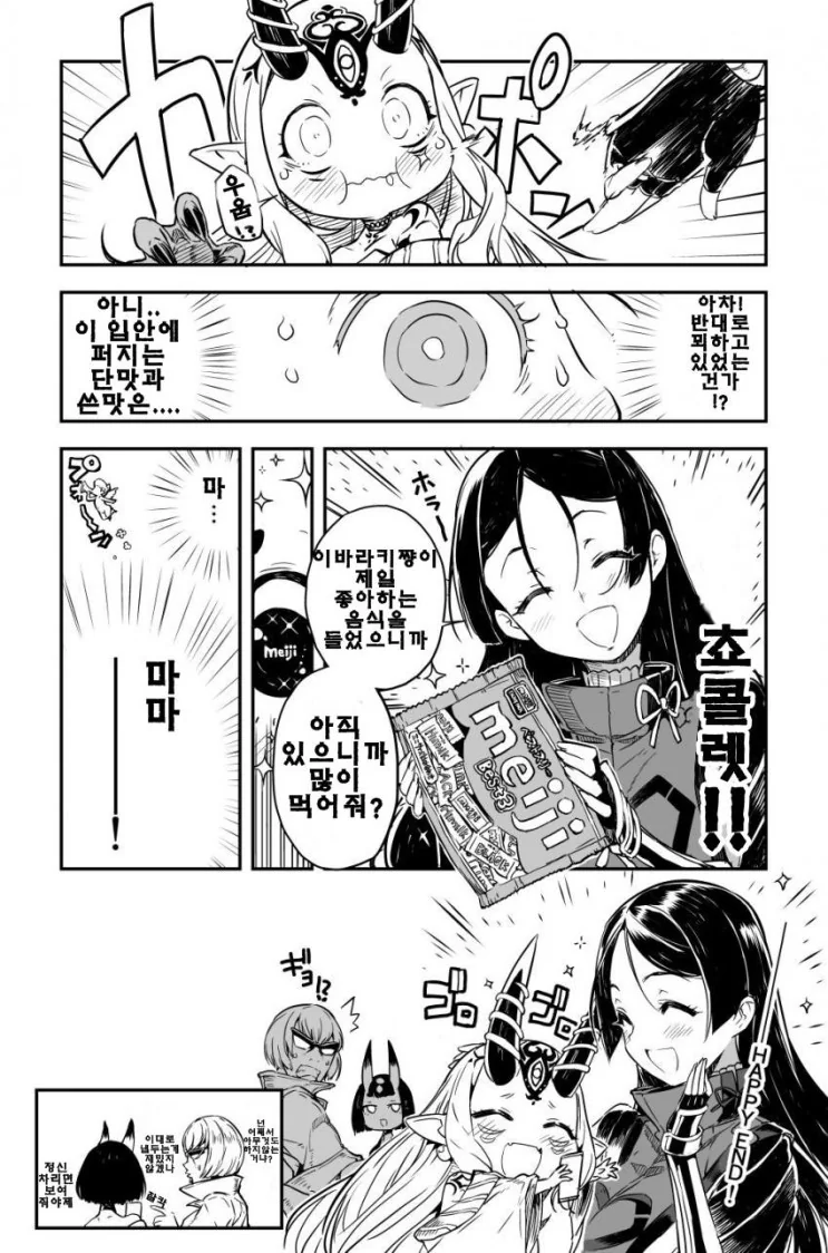 HGO) 원수를 함락시키는 올바른 방법.Manga - 이미지 4