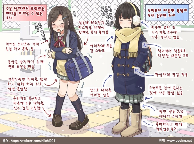 겨울철 여자아이 복장 비교 만화.manwha