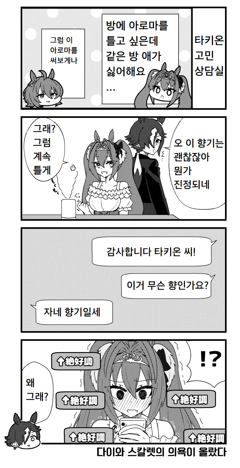 [말딸] 스칼렛의 아로마.manhwa