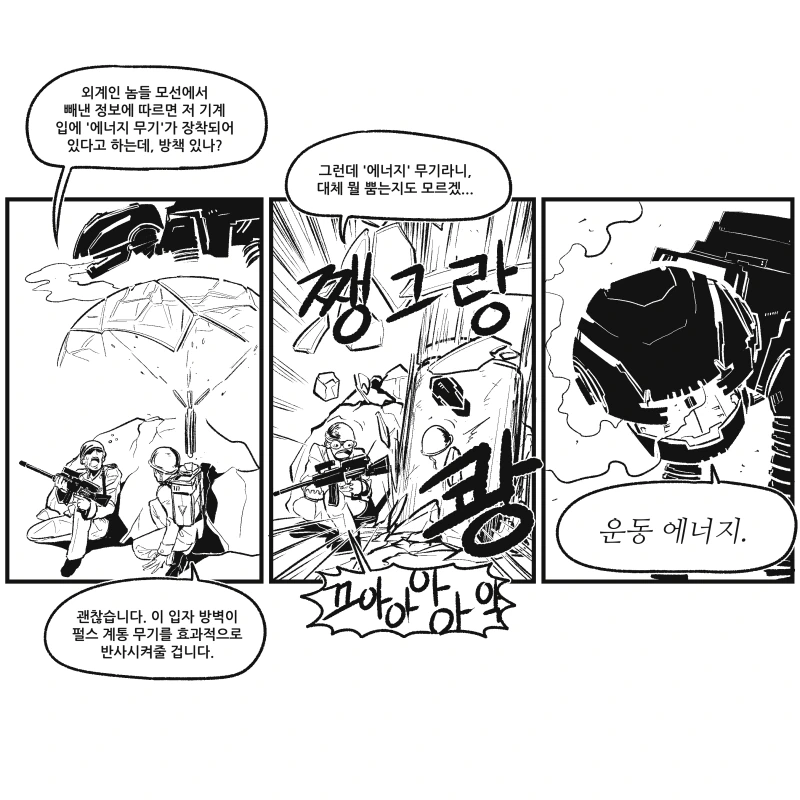 적은 에너지 무기를 사용하고 있습니다! 조심하세요!.manhwa