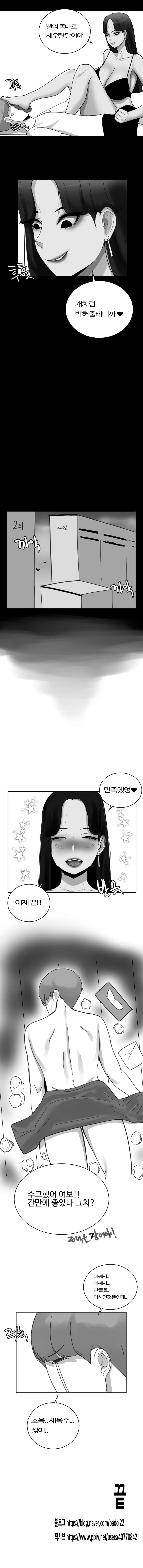생수 때문에 의무방어전 걸린.manhwa - 이미지 3
