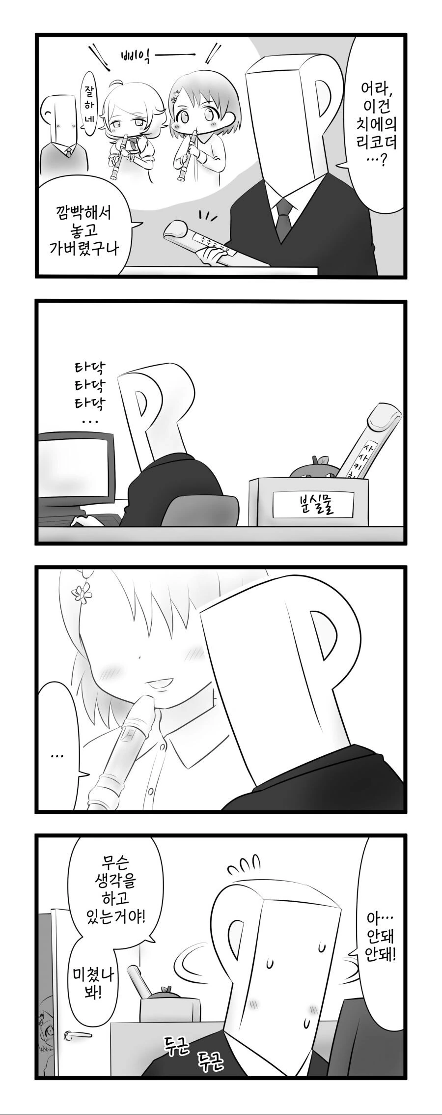 치에의 리코더.manhwa