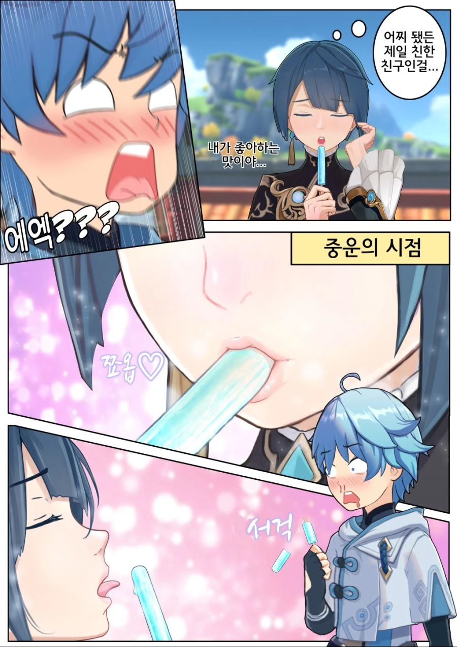 원신) 행추가 여자로 보이는.mangga_6.jpg