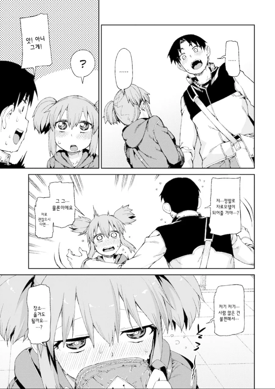 ㅇㄹ만화 여성 독자랑 만나는 만화.MANGA - 이미지 2