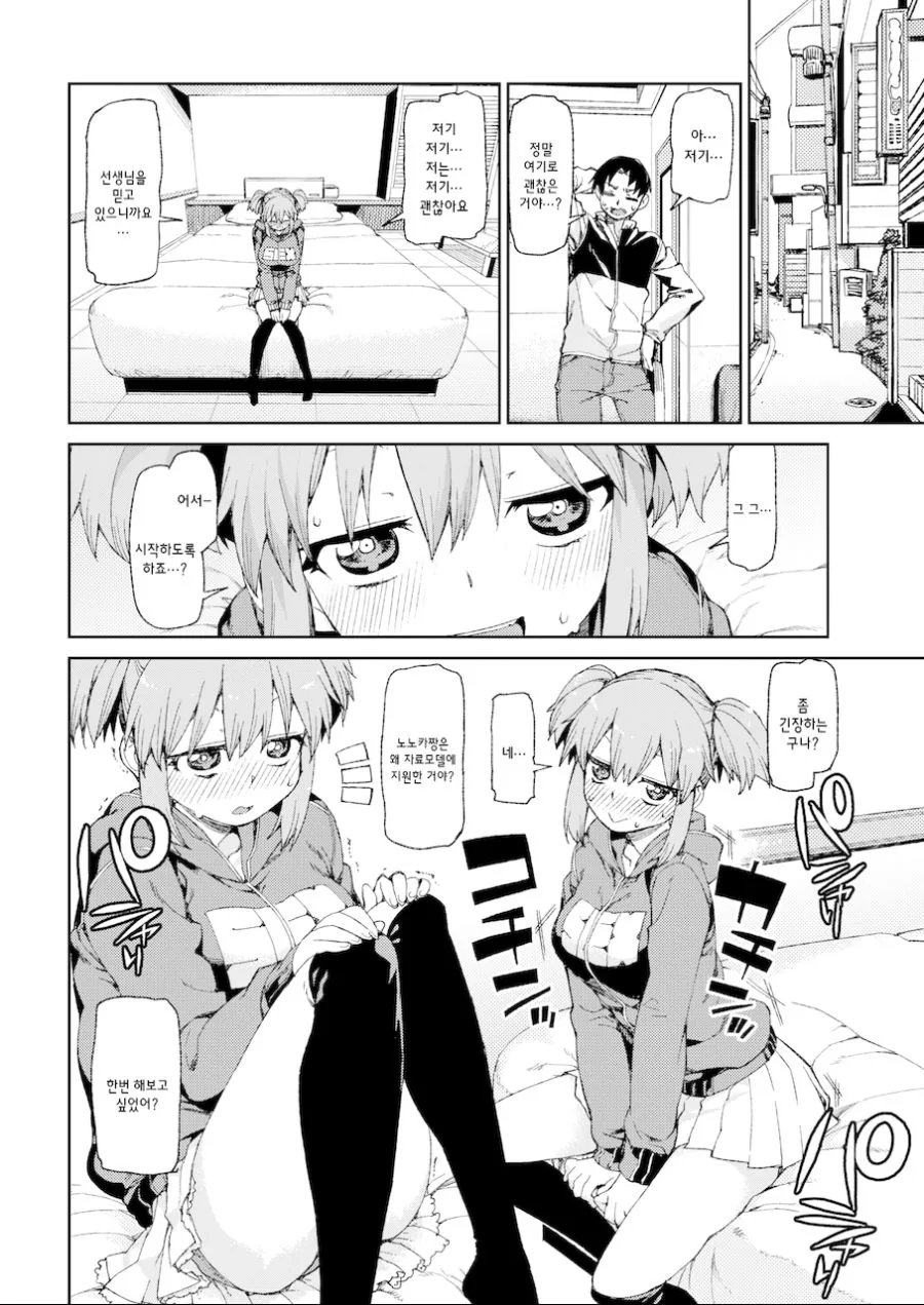 ㅇㄹ만화 여성 독자랑 만나는 만화.MANGA - 이미지 3
