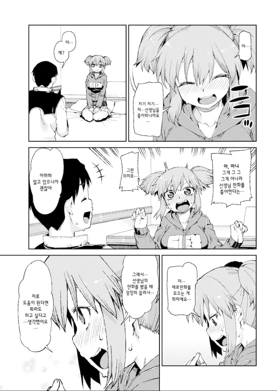 ㅇㄹ만화 여성 독자랑 만나는 만화.MANGA - 이미지 4