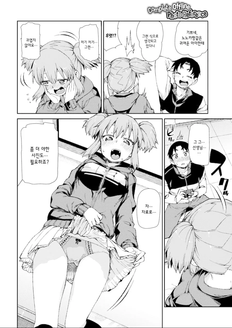 ㅇㄹ만화 여성 독자랑 만나는 만화.MANGA - 이미지 5