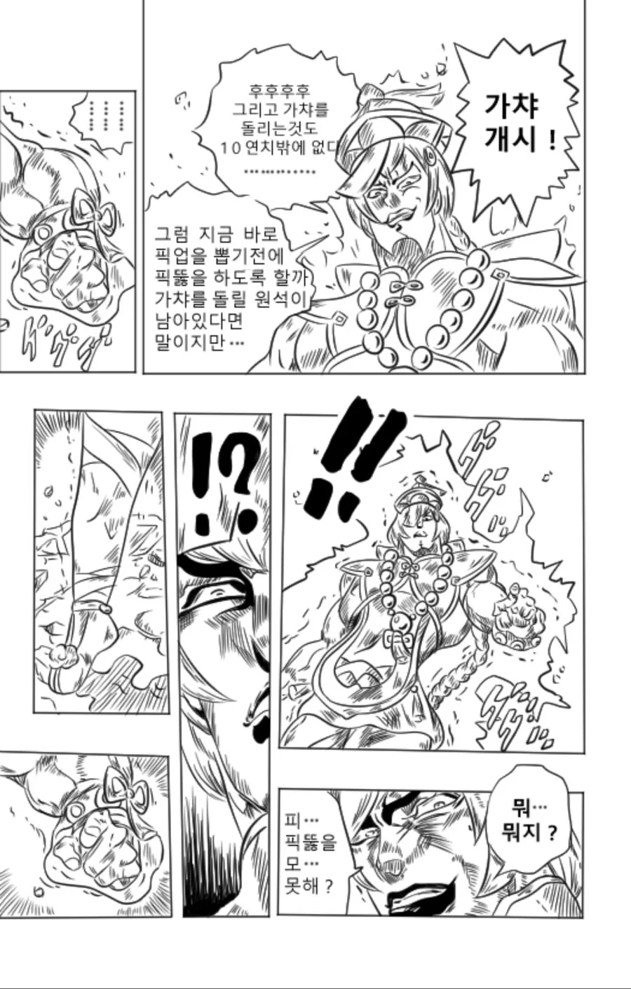 만화 584 페이지 | ToonTap 이미지 14