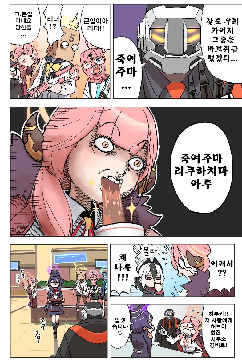 블루 아카이브) 무적 사장 아루.mangga_1.png
