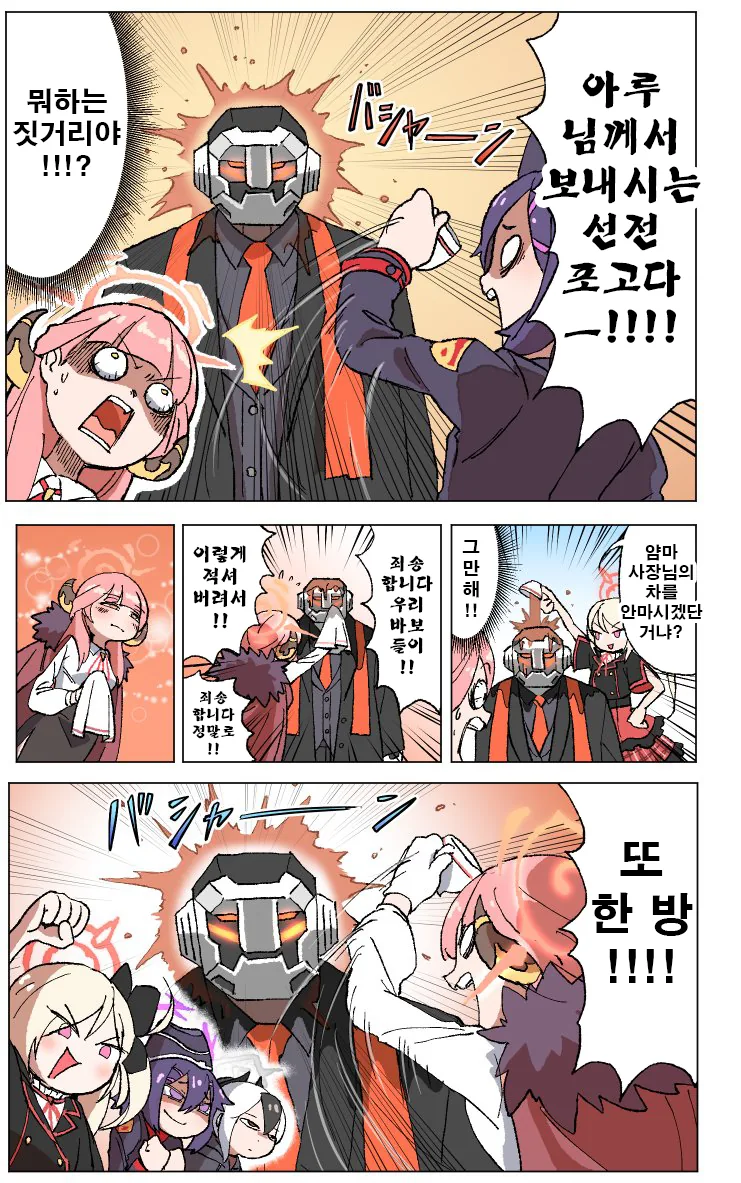 블루 아카이브) 무적 사장 아루.mangga_2.png