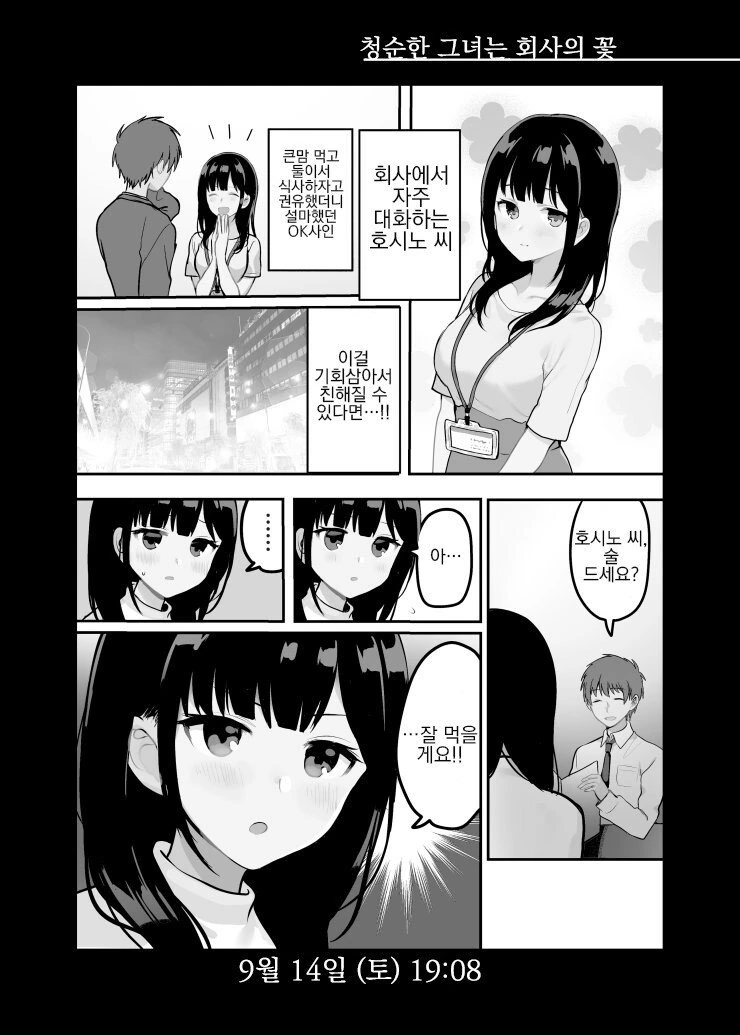 청순한 그녀는 회사의 꽃.manhwa