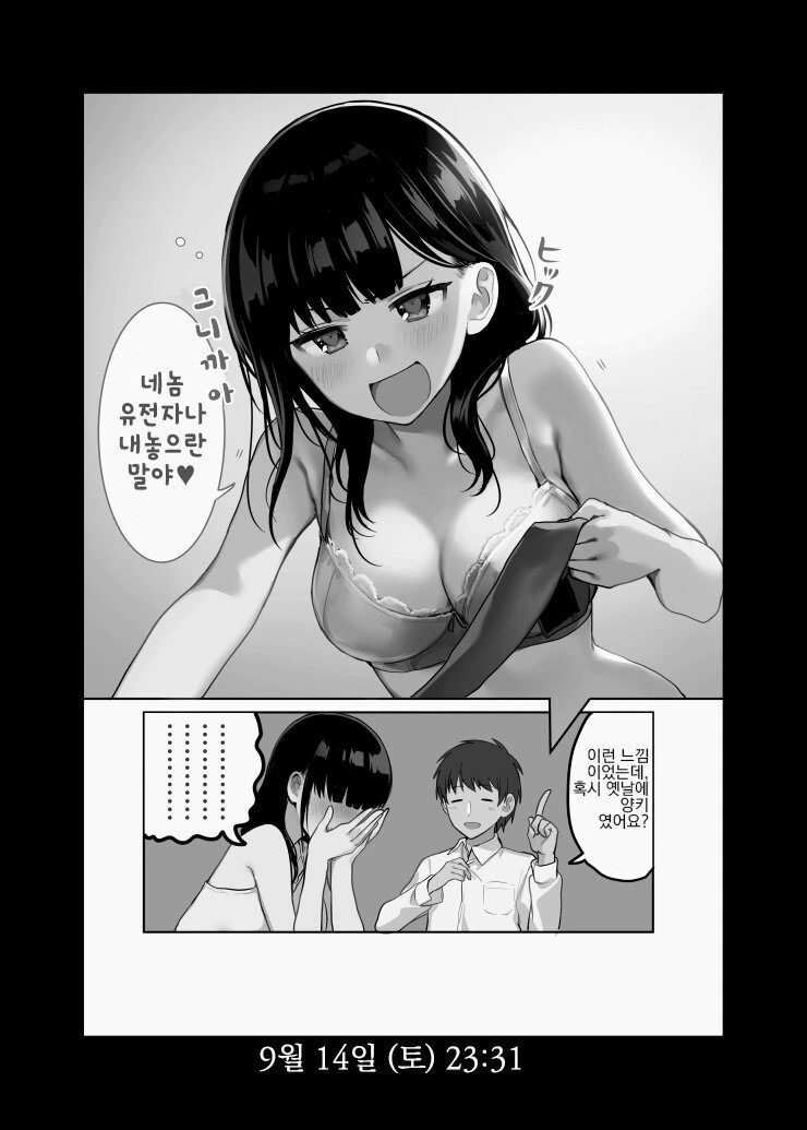 청순한 그녀는 회사의 꽃.manhwa - 이미지 2