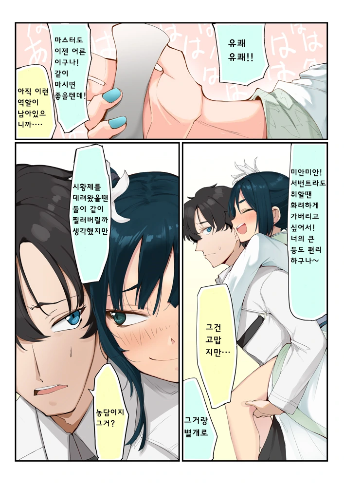 fgo) 구다오가 형가 어부바해주는 manhwa