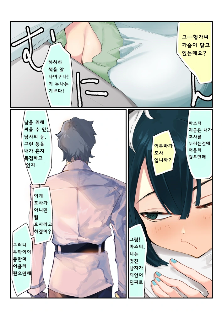 fgo) 구다오가 형가 어부바해주는 manhwa - 이미지 2