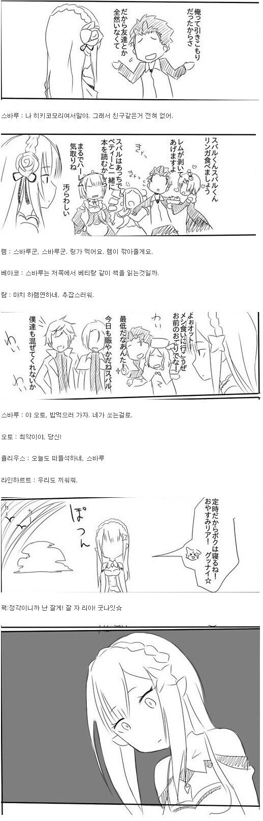 리제로] 난 그냥 아싸야.manhwa