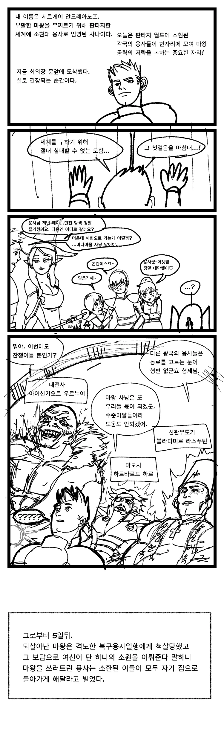 이세계 소환 용사 만화 1