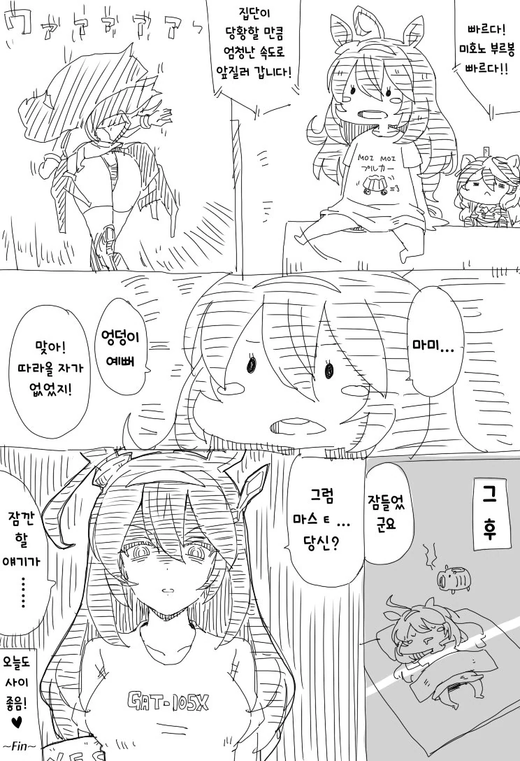 말딸)기동주부 부르봉.manhwa - 이미지 2